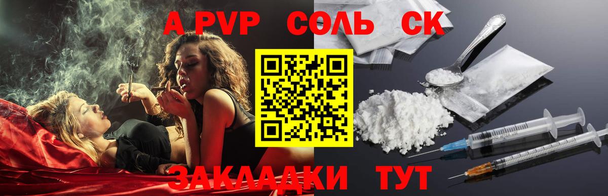 APVP Crystall  А ПВП VHQ  закладки  Глазов  Вход с VPN 