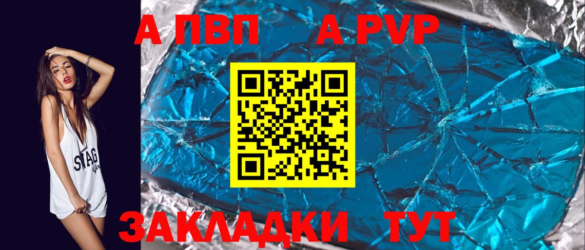A-PVP Crystall Глазов