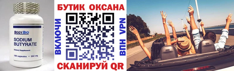 hydra ТОР  Глазов  Бутират BDO 