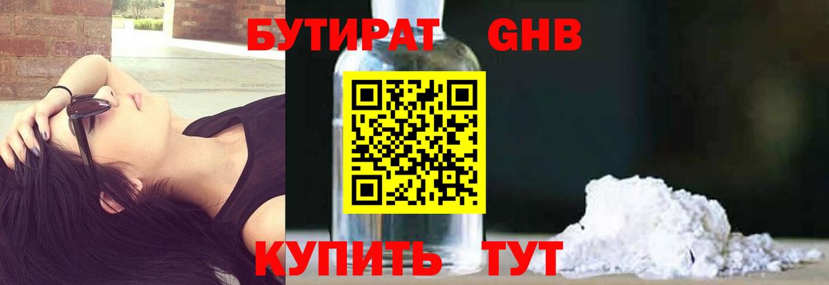 Глазов  Бутират бутандиол  Вход с VPN 