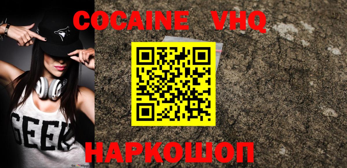 Cocaine VHQ Глазов