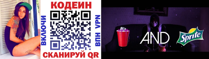 Кодеин напиток Lean (лин)  купить  цена  Глазов 