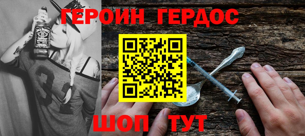 Героин белый  Вход с VPN  Героин  Глазов 