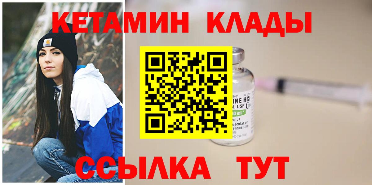 КЕТАМИН ketamine Глазов
