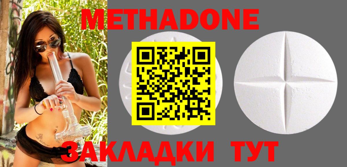 Метадон кристалл Глазов